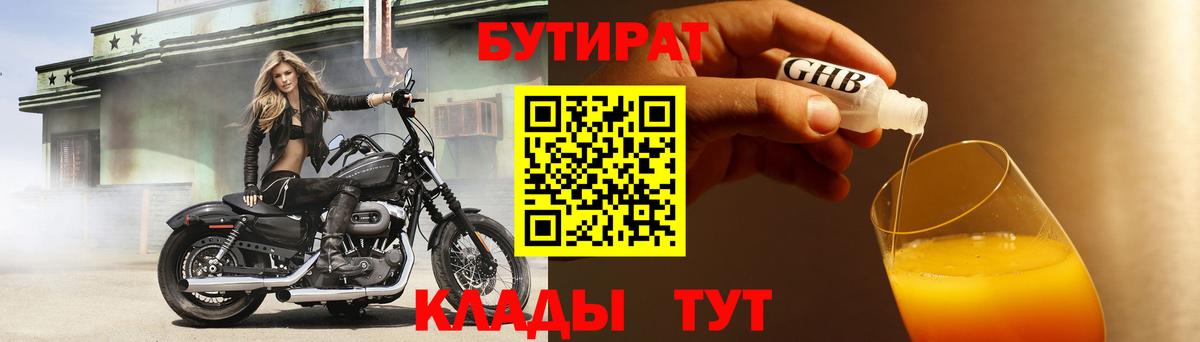 БУТИРАТ GHB  Вход с VPN  Стерлитамак 