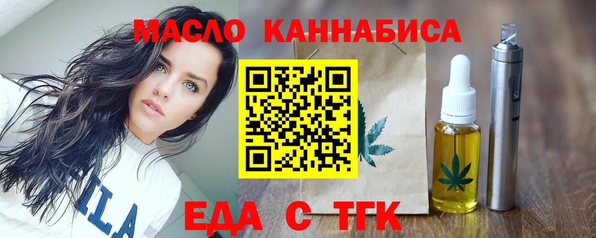 Еда ТГК конопля  Вход с VPN  Стерлитамак 