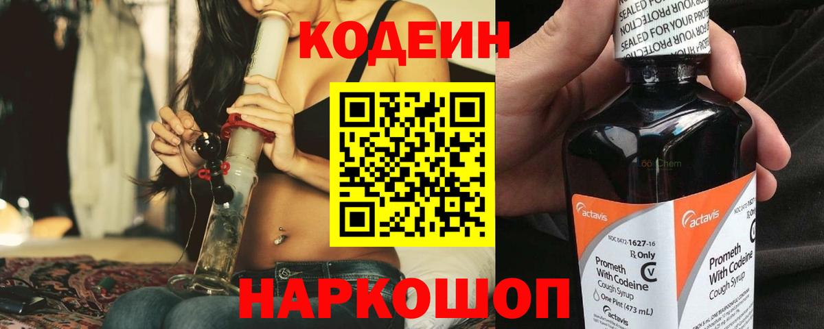 Кодеин Purple Drank  Кодеин напиток Lean (лин)  Стерлитамак  наркота  Вход с VPN 