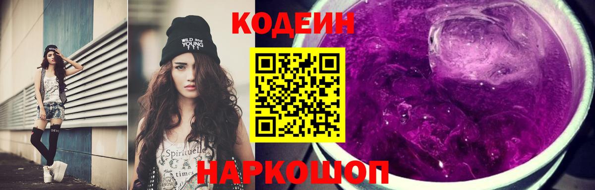 Кодеиновый сироп Lean напиток Lean (лин) Стерлитамак