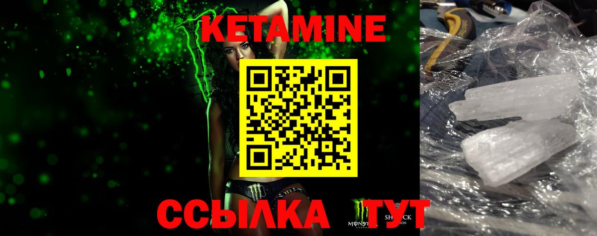 Кетамин ketamine Стерлитамак
