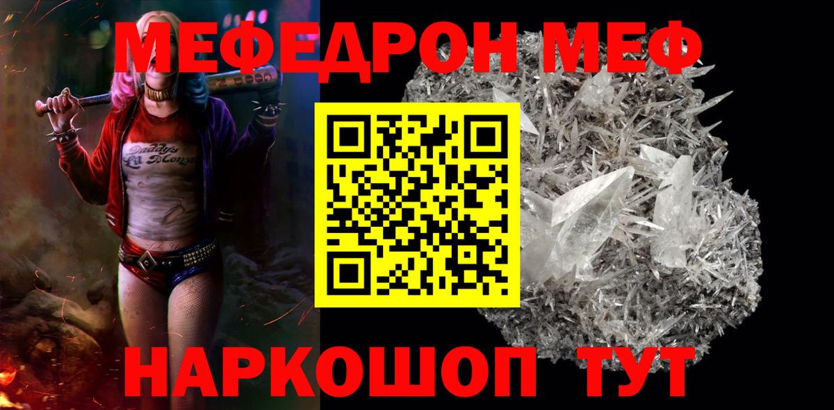 Меф мяу мяу  Вход с VPN  Стерлитамак  МЕФ  Меф кристаллы 