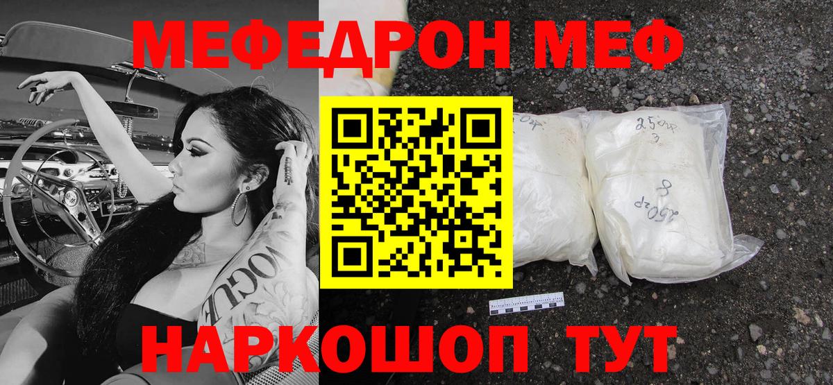 Мефедрон кристаллы Стерлитамак