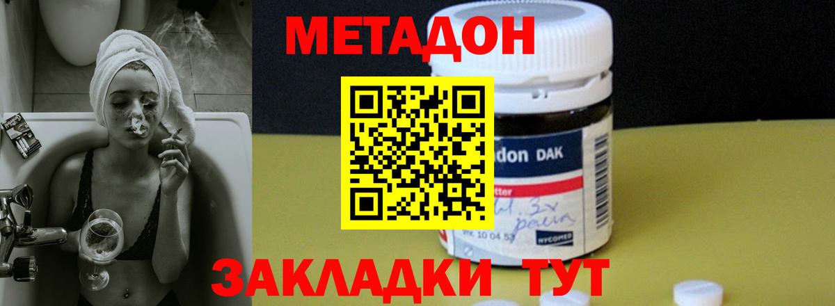 МЕТАДОН methadone  Метадон мёд  Стерлитамак  ОМГ ОМГ как войти  Вход с VPN 